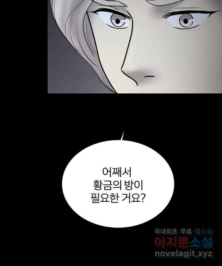 카산드라 131화 16