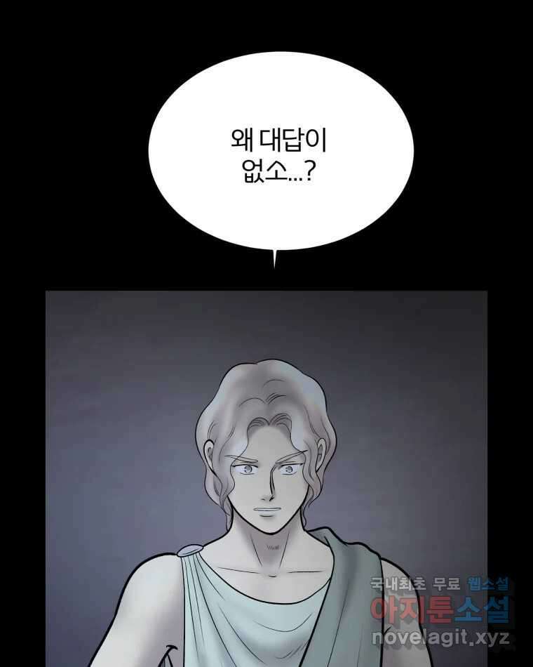 카산드라 131화 20