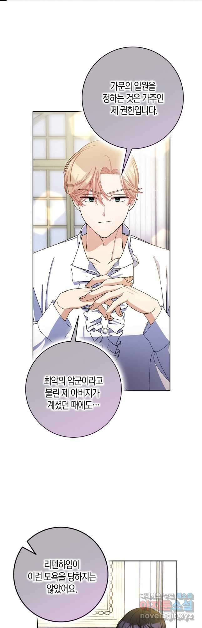 남편님, 다시 결혼해 주세요! 75화 1