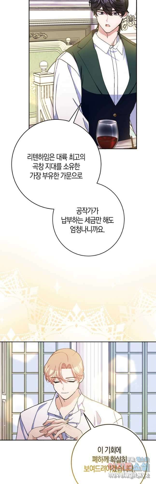 남편님, 다시 결혼해 주세요! 75화 2