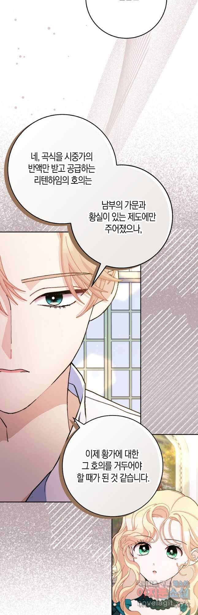 남편님, 다시 결혼해 주세요! 75화 4