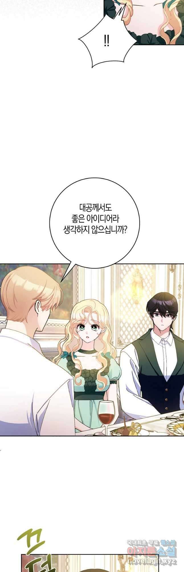 남편님, 다시 결혼해 주세요! 75화 5