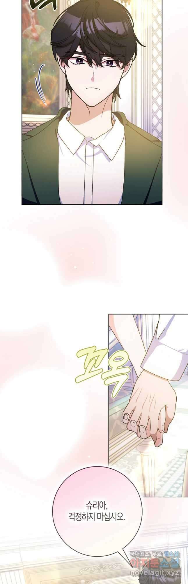 남편님, 다시 결혼해 주세요! 75화 6