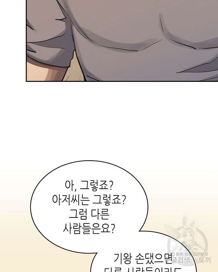 이차원 용병 시즌6 25화 6