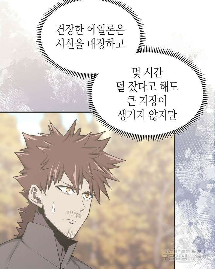 이차원 용병 시즌6 25화 9