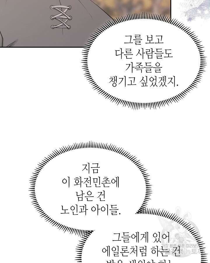 이차원 용병 시즌6 25화 10