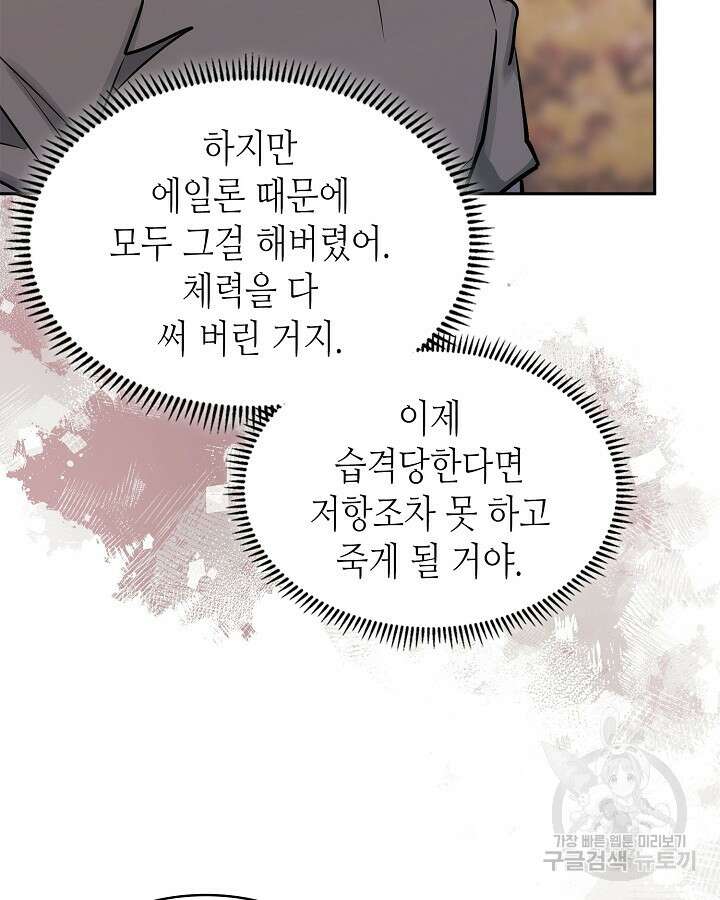 이차원 용병 시즌6 25화 12