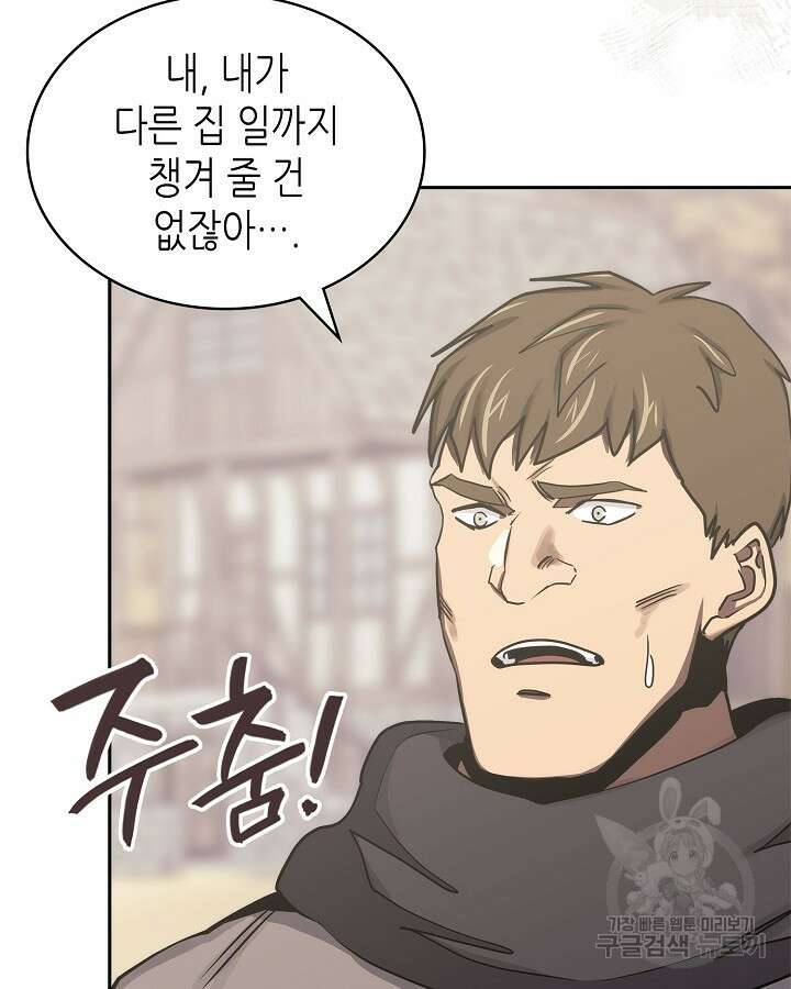 이차원 용병 시즌6 25화 13
