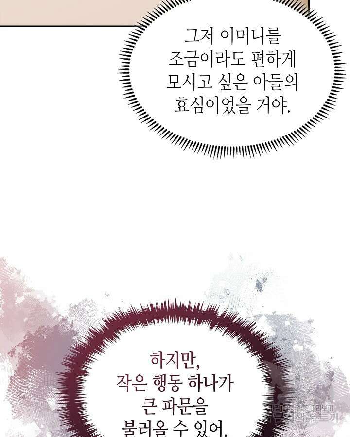 이차원 용병 시즌6 25화 16