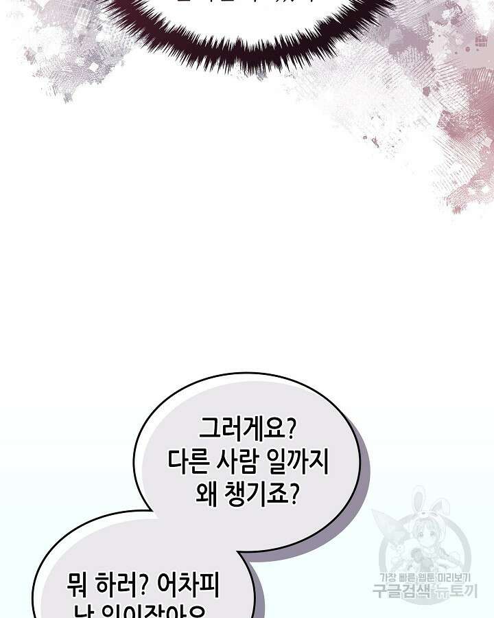 이차원 용병 시즌6 25화 17