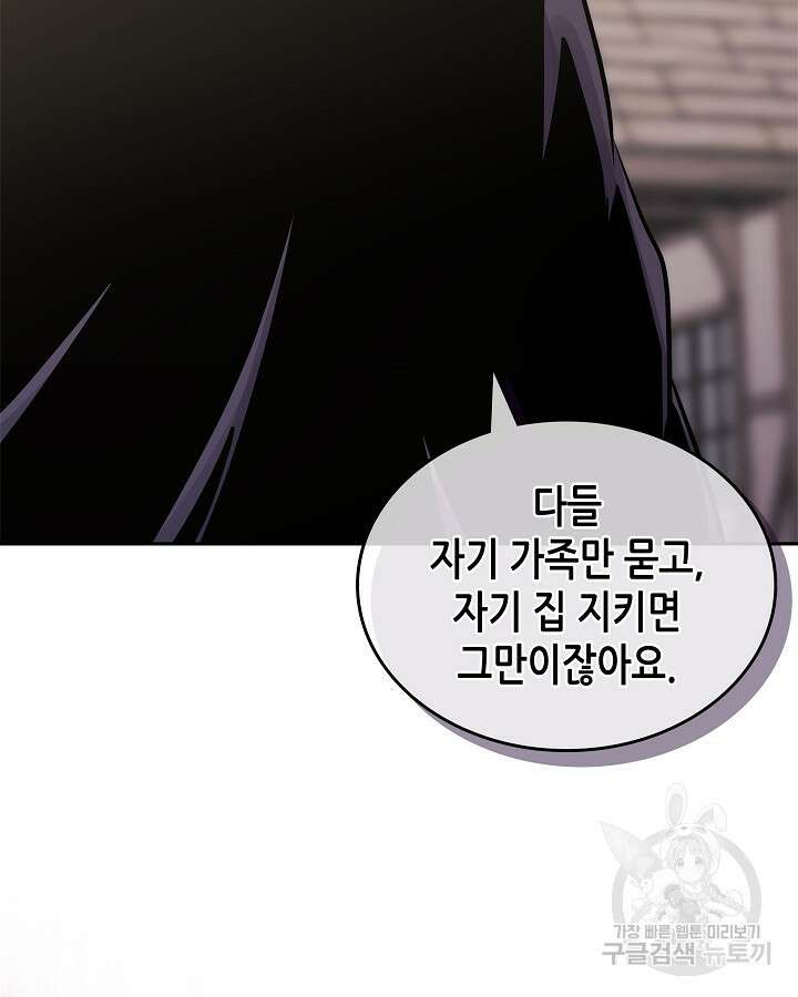 이차원 용병 시즌6 25화 19