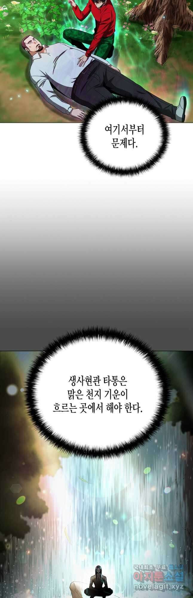 레벨업하기 싫은 천마님 21화 2