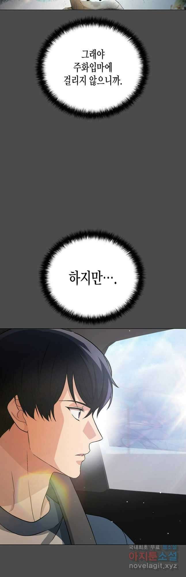 레벨업하기 싫은 천마님 21화 3