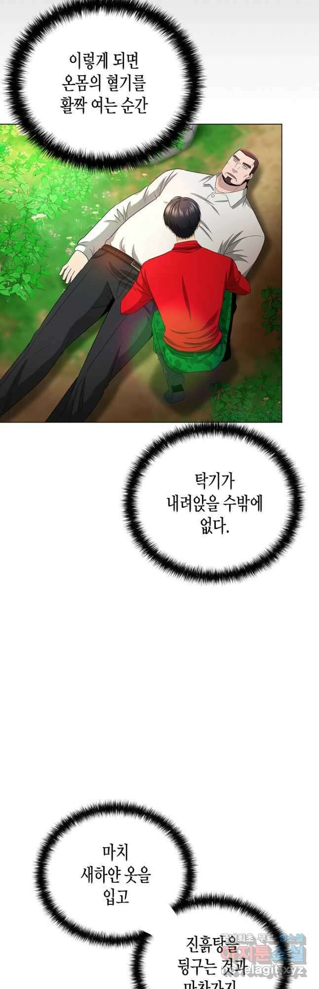 레벨업하기 싫은 천마님 21화 5