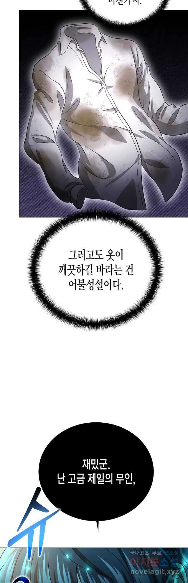 레벨업하기 싫은 천마님 21화 6
