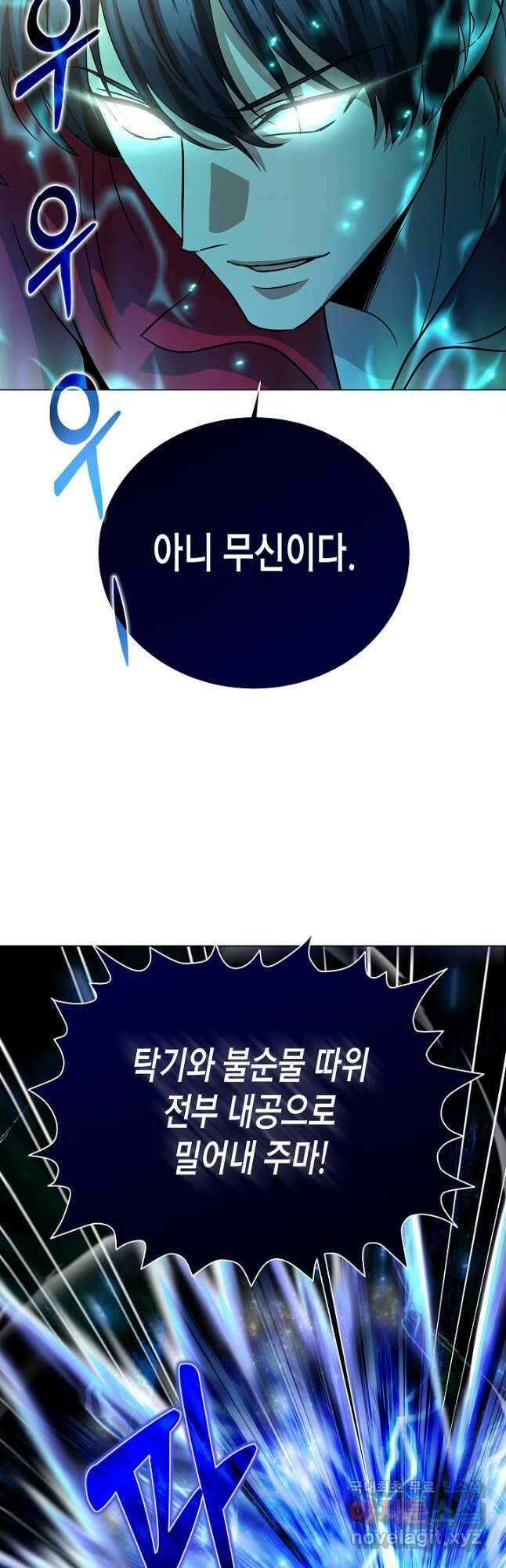 레벨업하기 싫은 천마님 21화 7