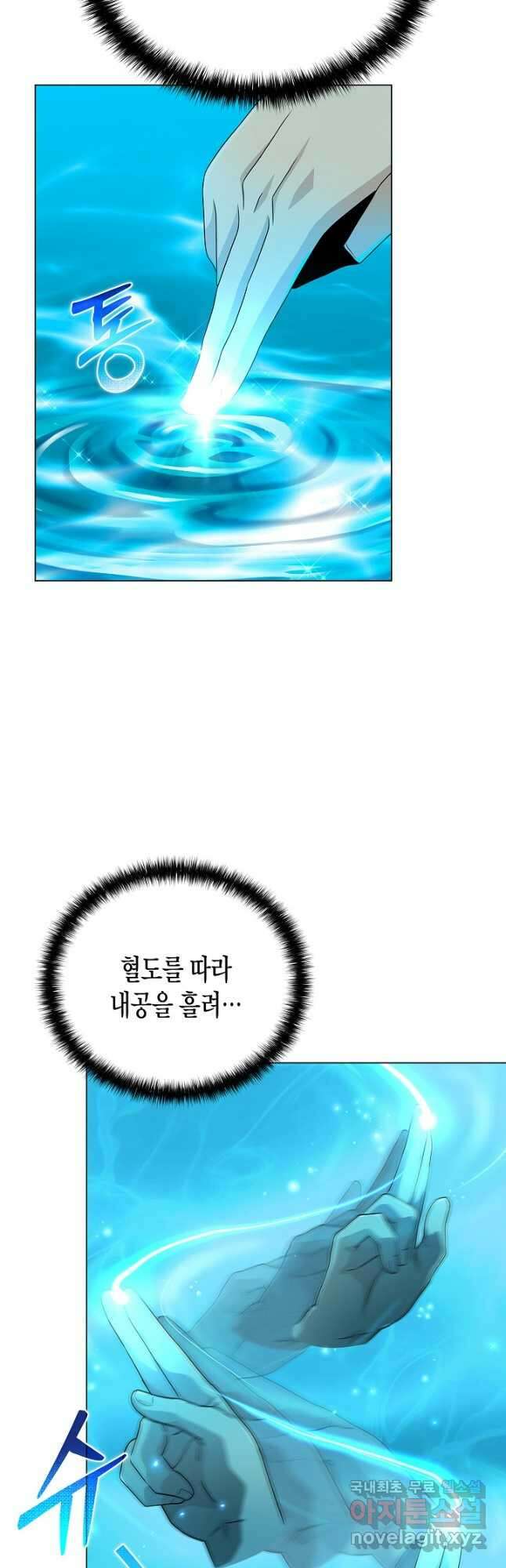 레벨업하기 싫은 천마님 21화 10