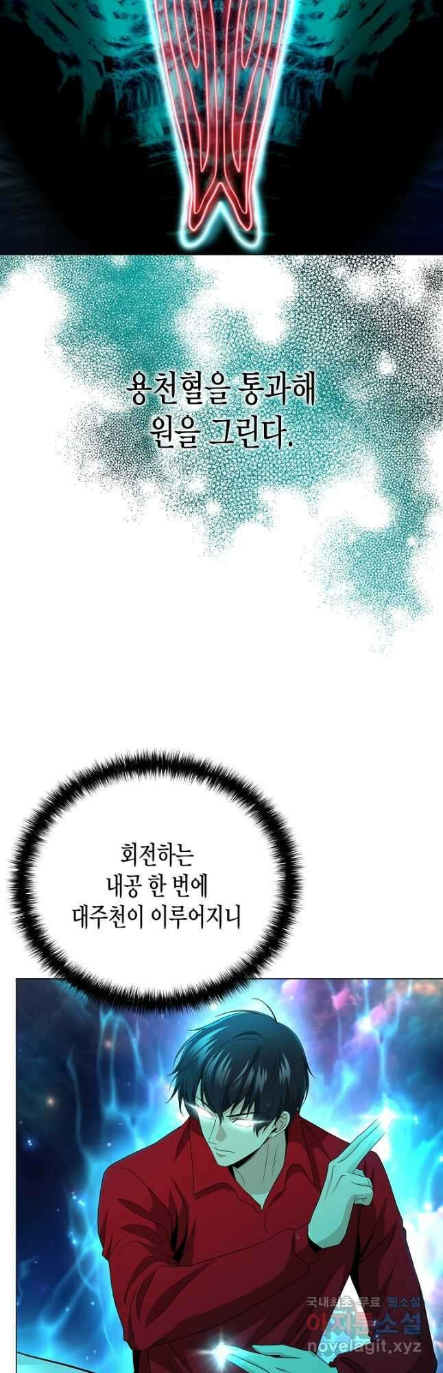 레벨업하기 싫은 천마님 21화 12