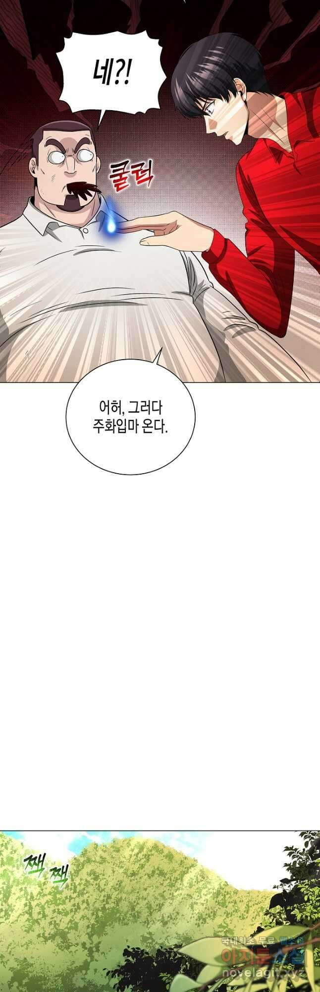 레벨업하기 싫은 천마님 21화 16
