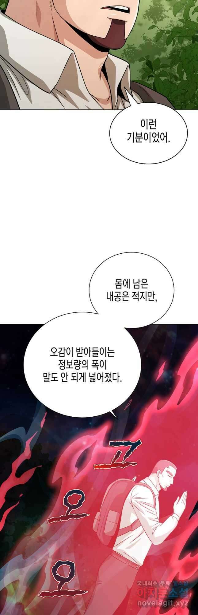 레벨업하기 싫은 천마님 21화 19