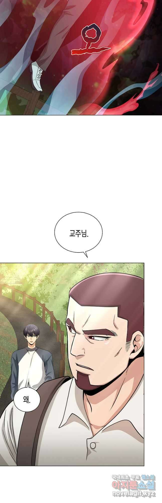 레벨업하기 싫은 천마님 21화 20
