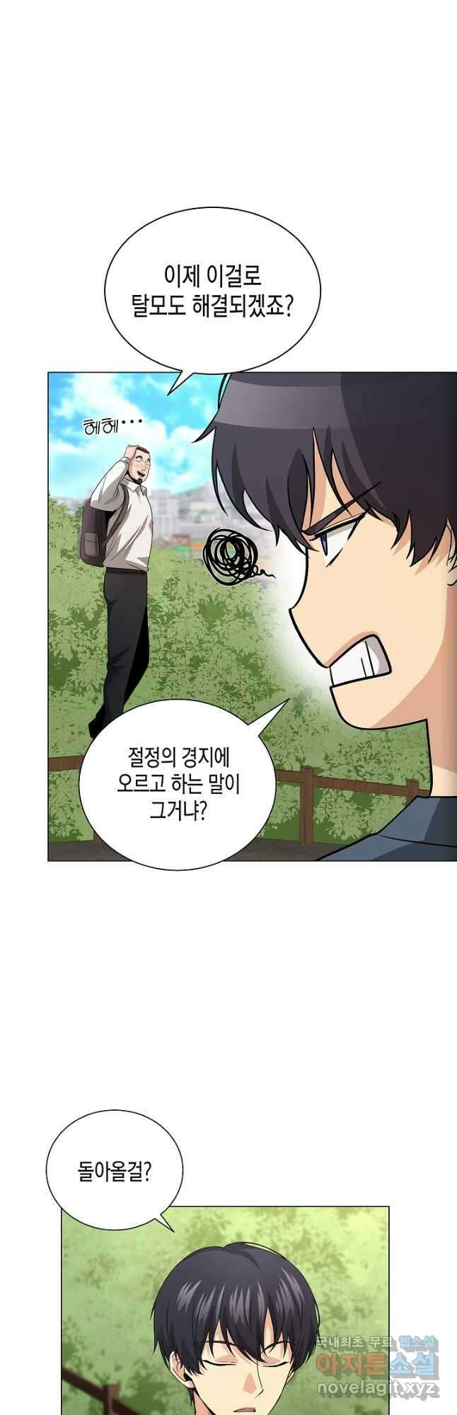 레벨업하기 싫은 천마님 21화 21