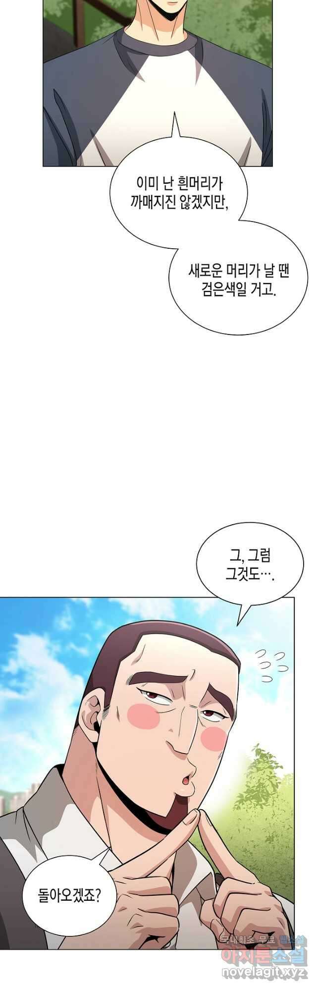 레벨업하기 싫은 천마님 21화 22