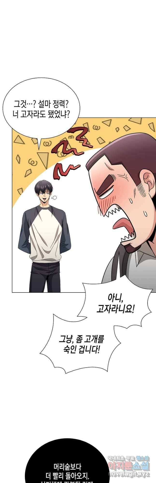레벨업하기 싫은 천마님 21화 23