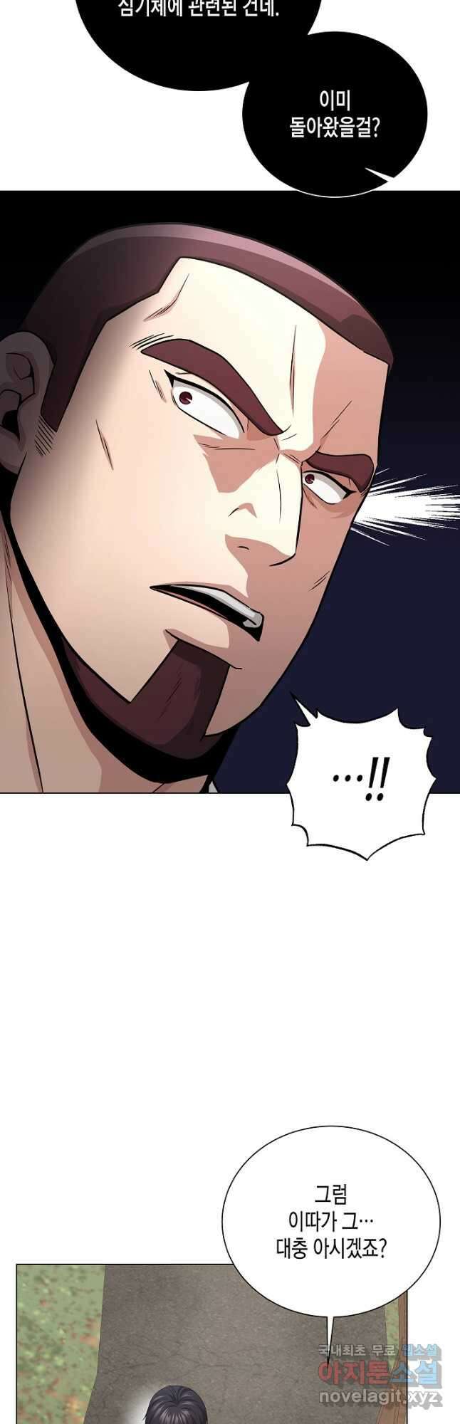 레벨업하기 싫은 천마님 21화 24