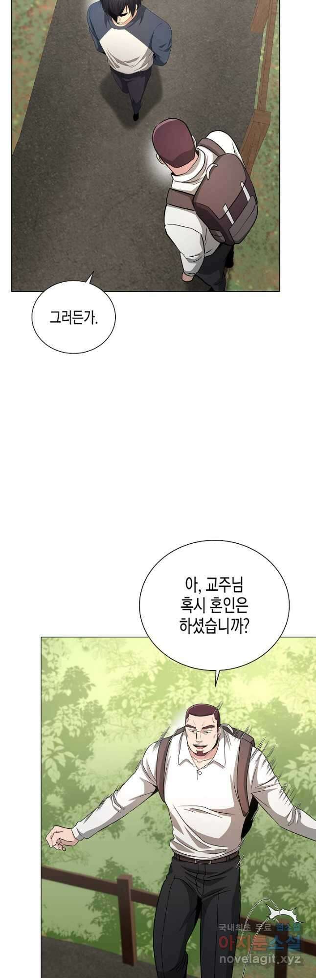 레벨업하기 싫은 천마님 21화 25