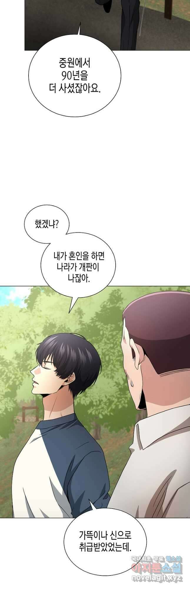 레벨업하기 싫은 천마님 21화 26
