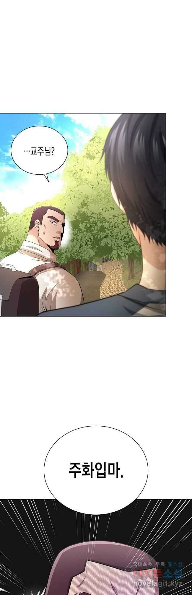레벨업하기 싫은 천마님 21화 29
