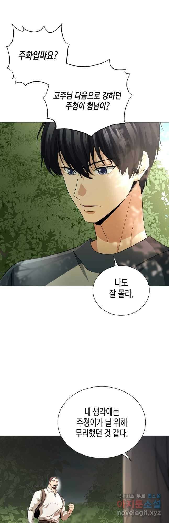 레벨업하기 싫은 천마님 21화 31
