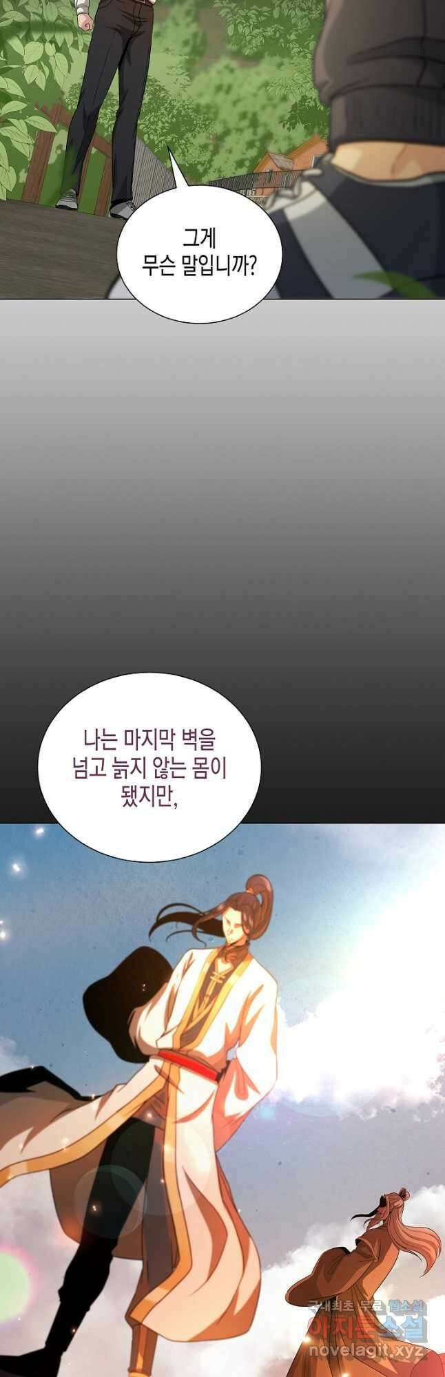 레벨업하기 싫은 천마님 21화 32