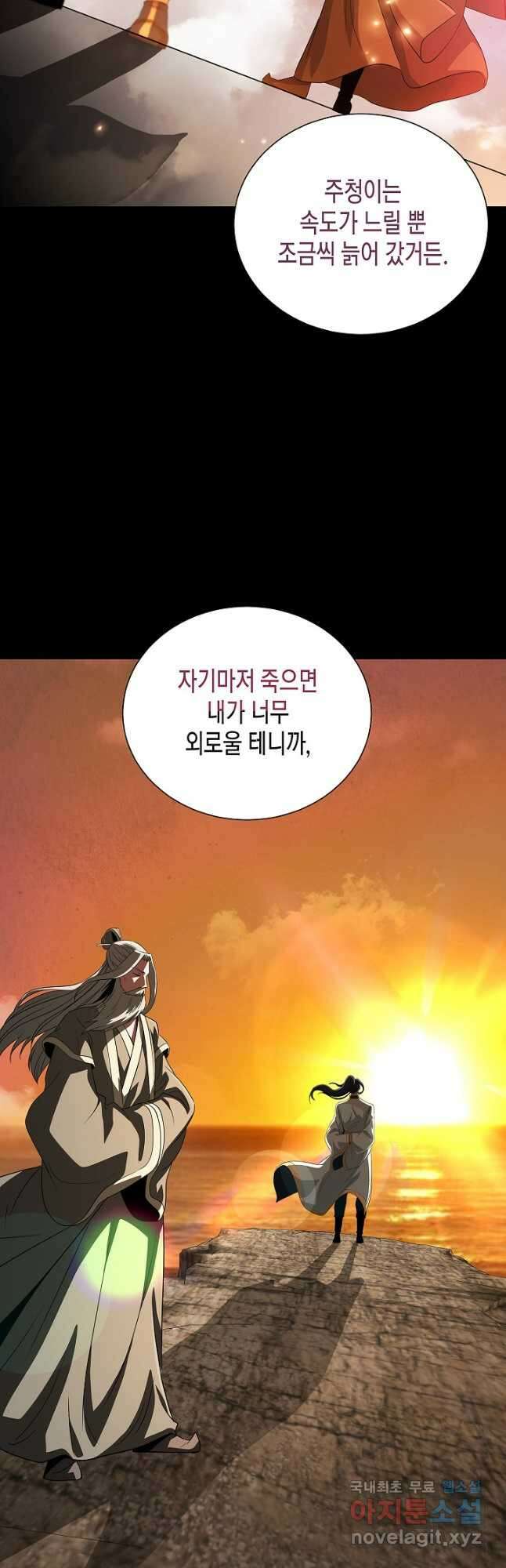 레벨업하기 싫은 천마님 21화 33