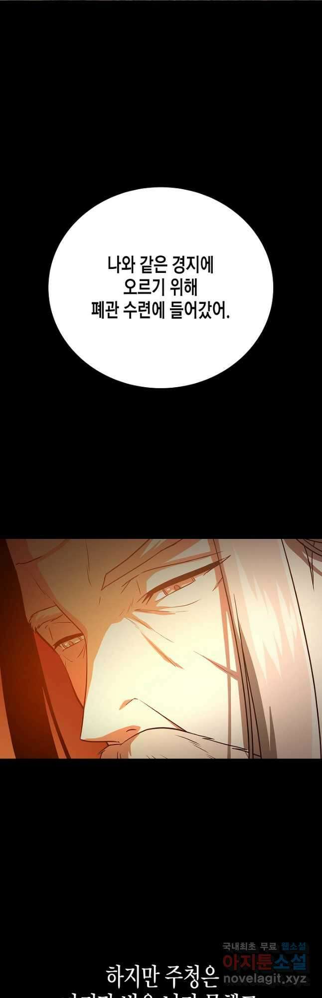 레벨업하기 싫은 천마님 21화 34