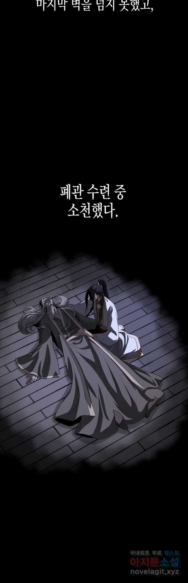 레벨업하기 싫은 천마님 21화 35
