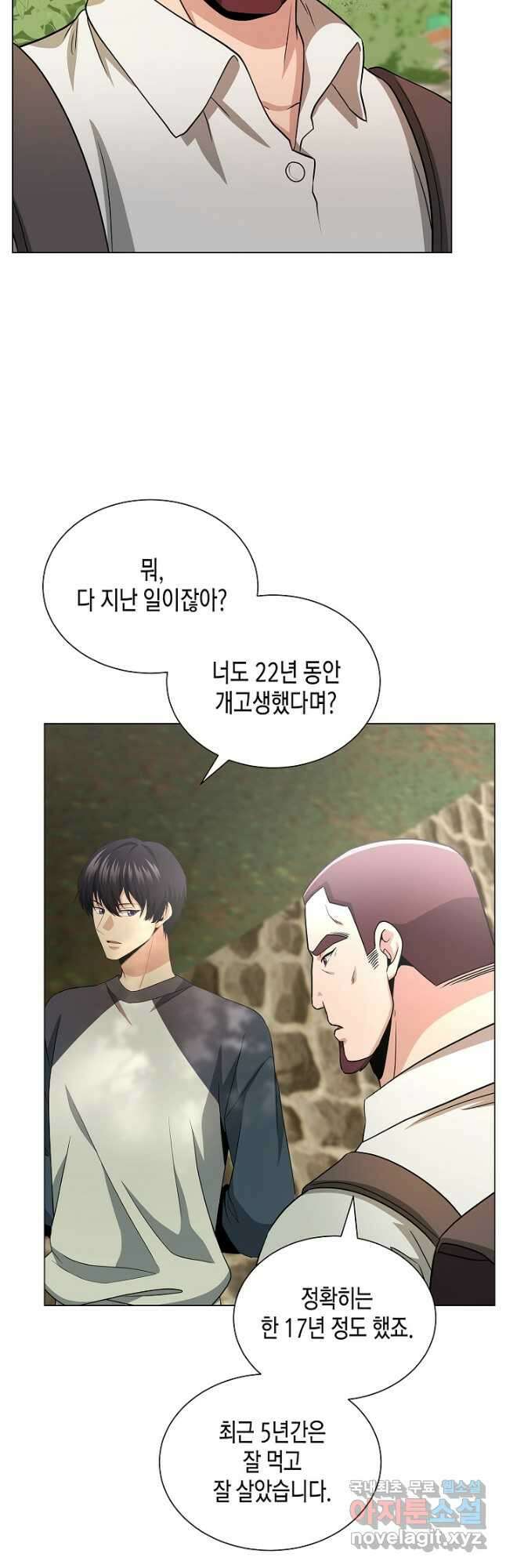 레벨업하기 싫은 천마님 21화 37