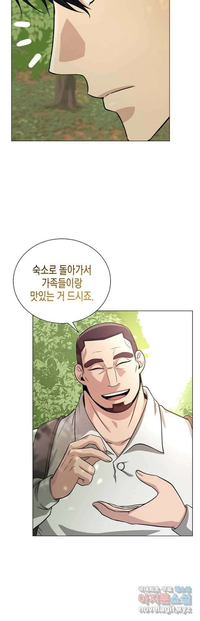 레벨업하기 싫은 천마님 21화 39