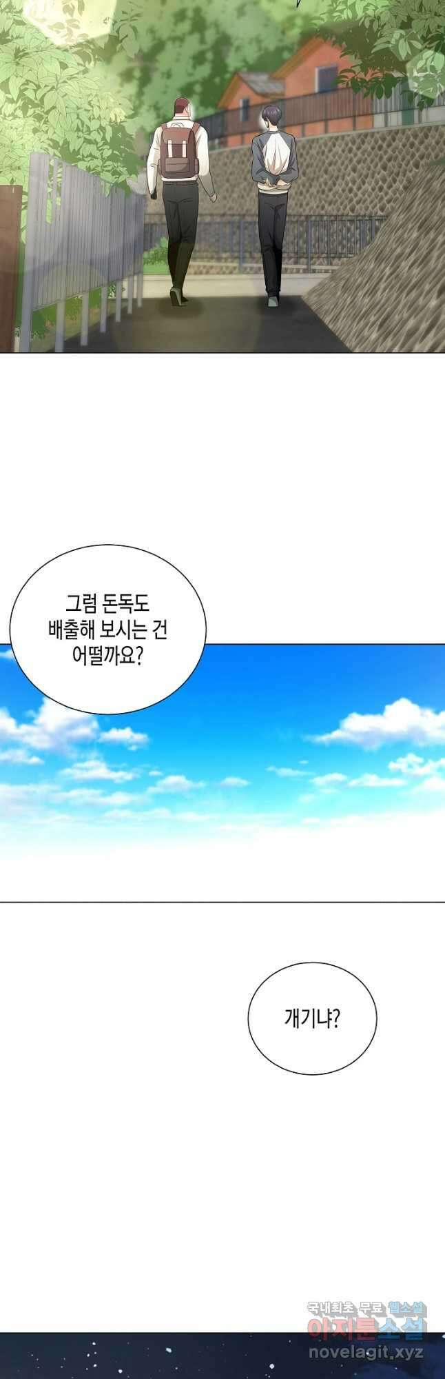 레벨업하기 싫은 천마님 21화 41