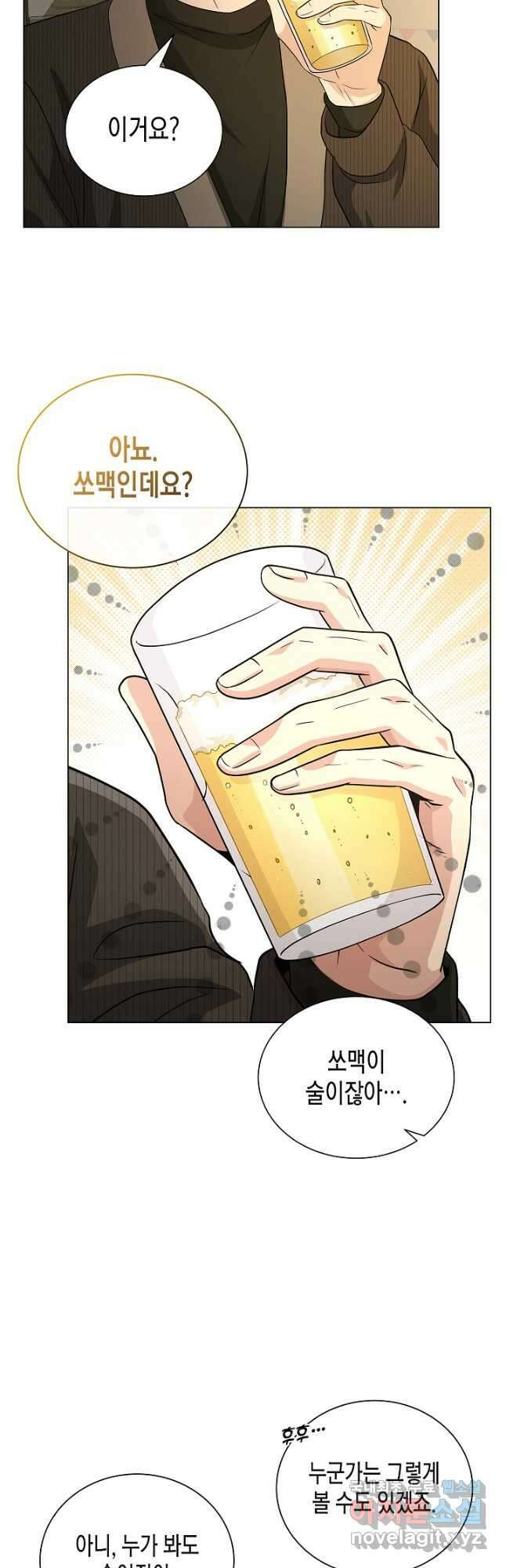 레벨업하기 싫은 천마님 21화 44
