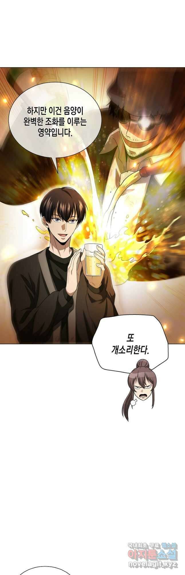 레벨업하기 싫은 천마님 21화 46