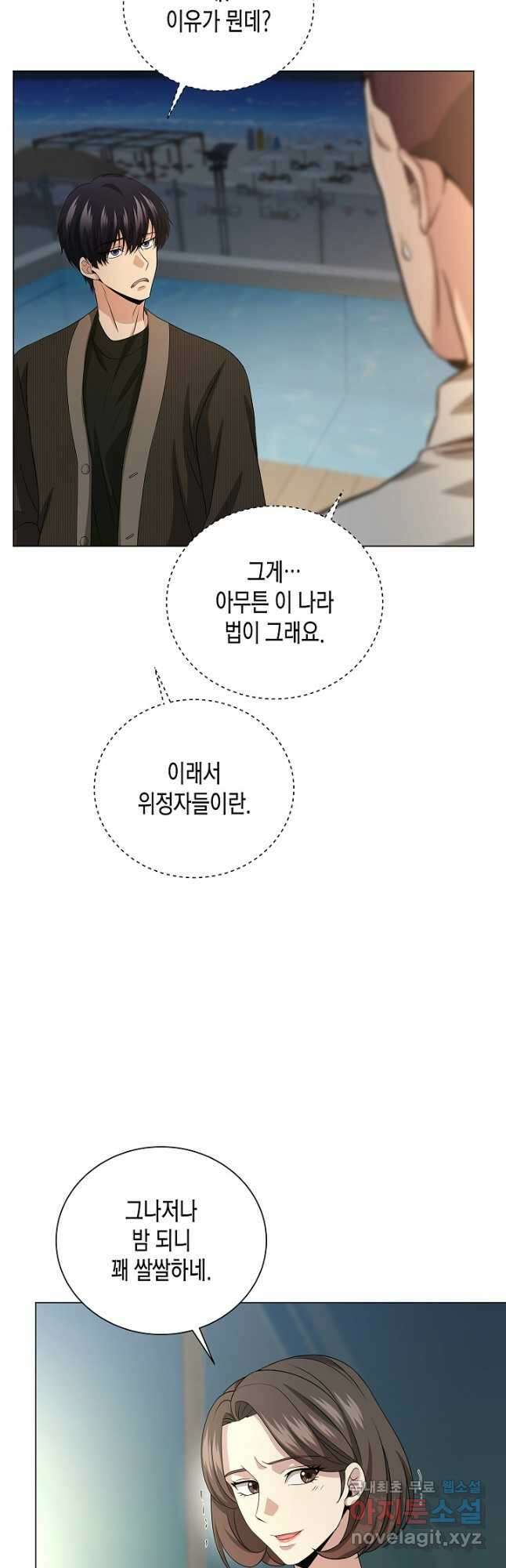 레벨업하기 싫은 천마님 21화 49