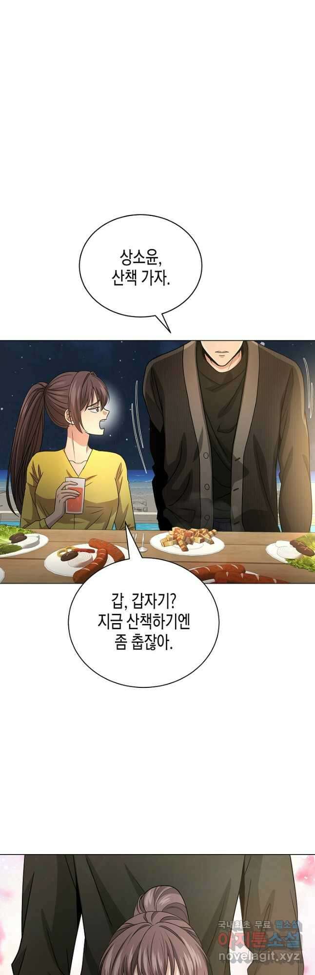 레벨업하기 싫은 천마님 21화 51