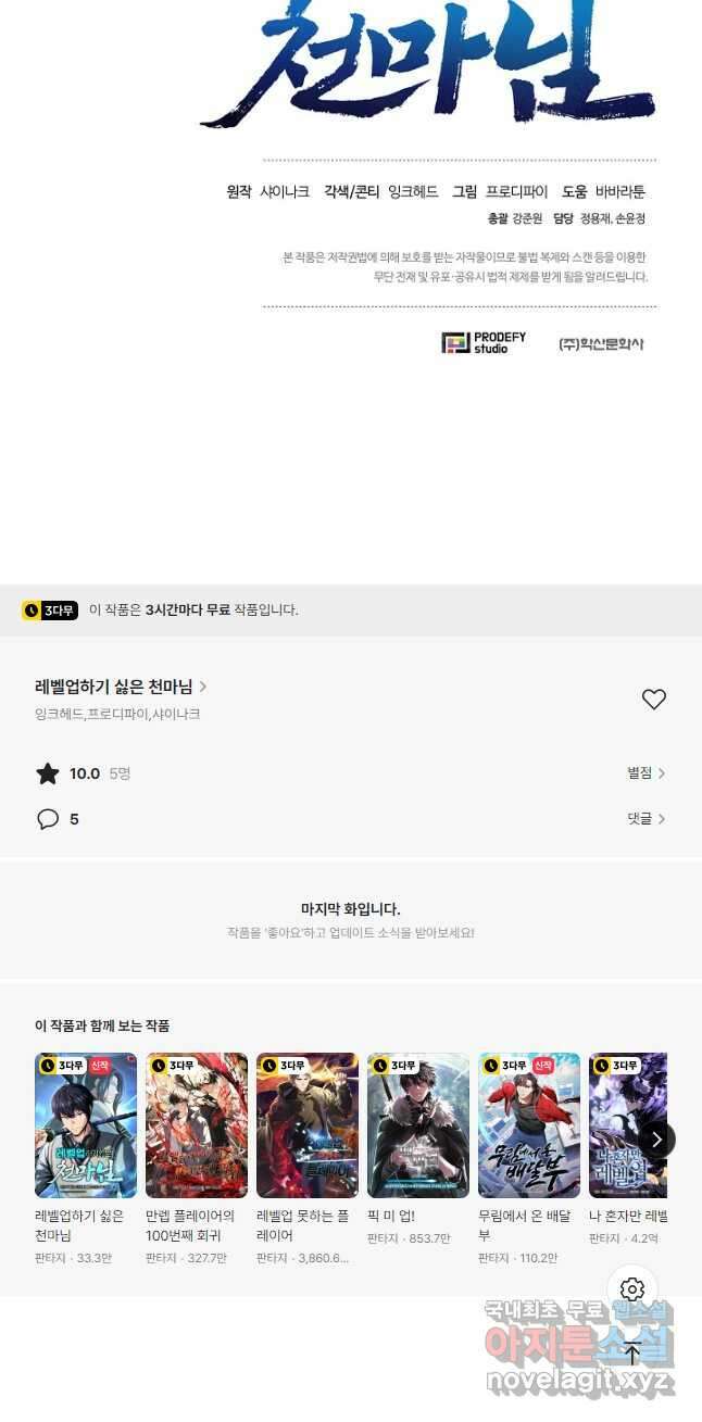 레벨업하기 싫은 천마님 21화 55