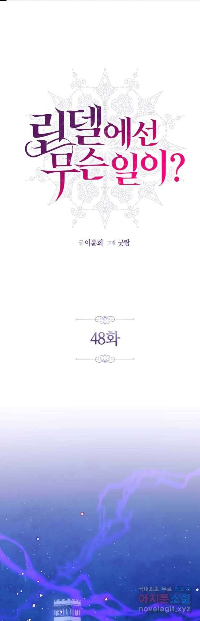 린델에선 무슨 일이 48화 1