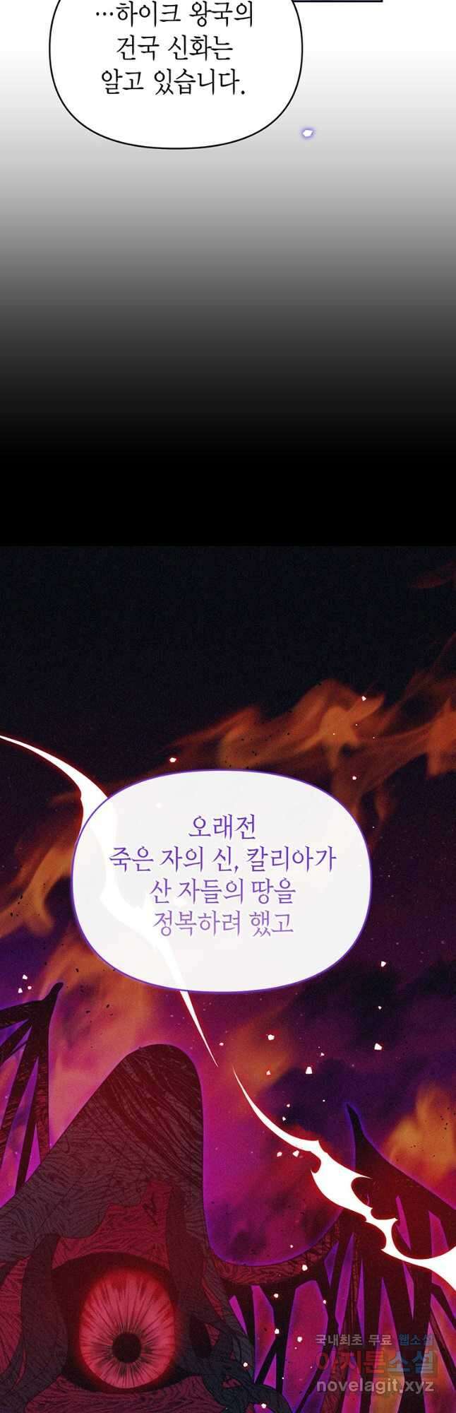린델에선 무슨 일이 48화 8