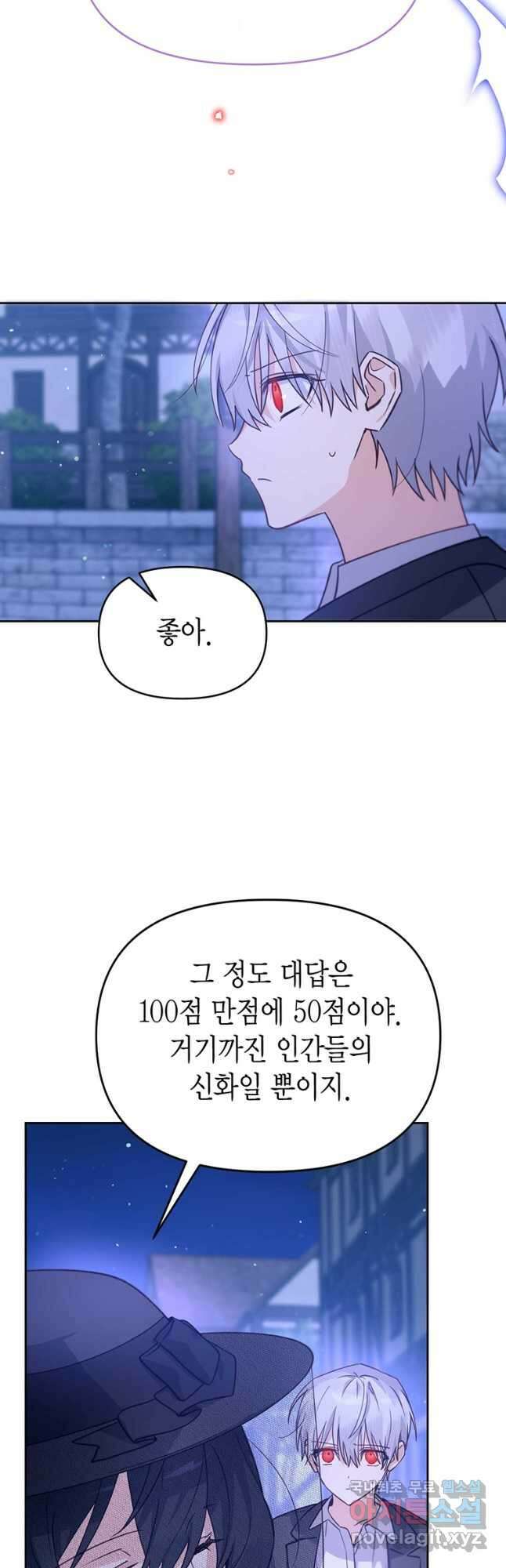 린델에선 무슨 일이 48화 10