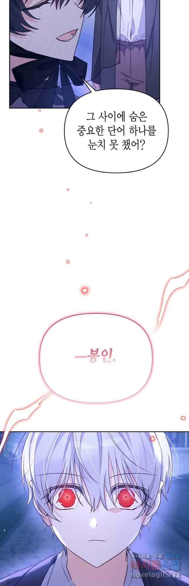 린델에선 무슨 일이 48화 11