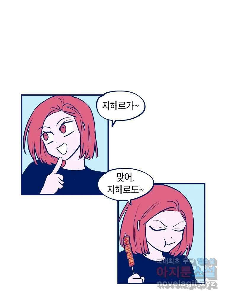 불청객과 춤을 62화 1